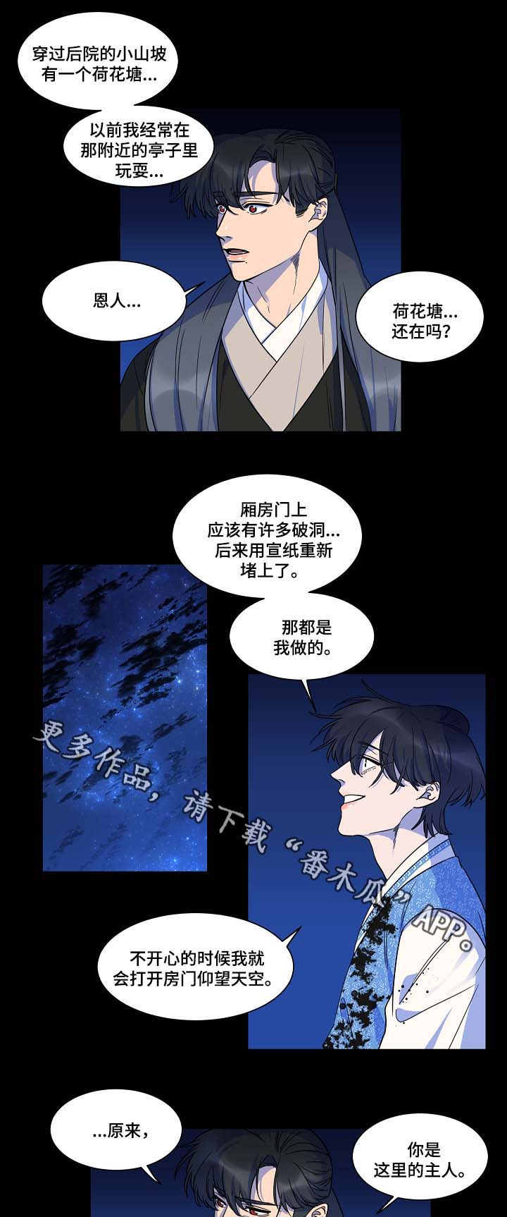 人鱼的小说漫画,第42章：人鱼往事2图