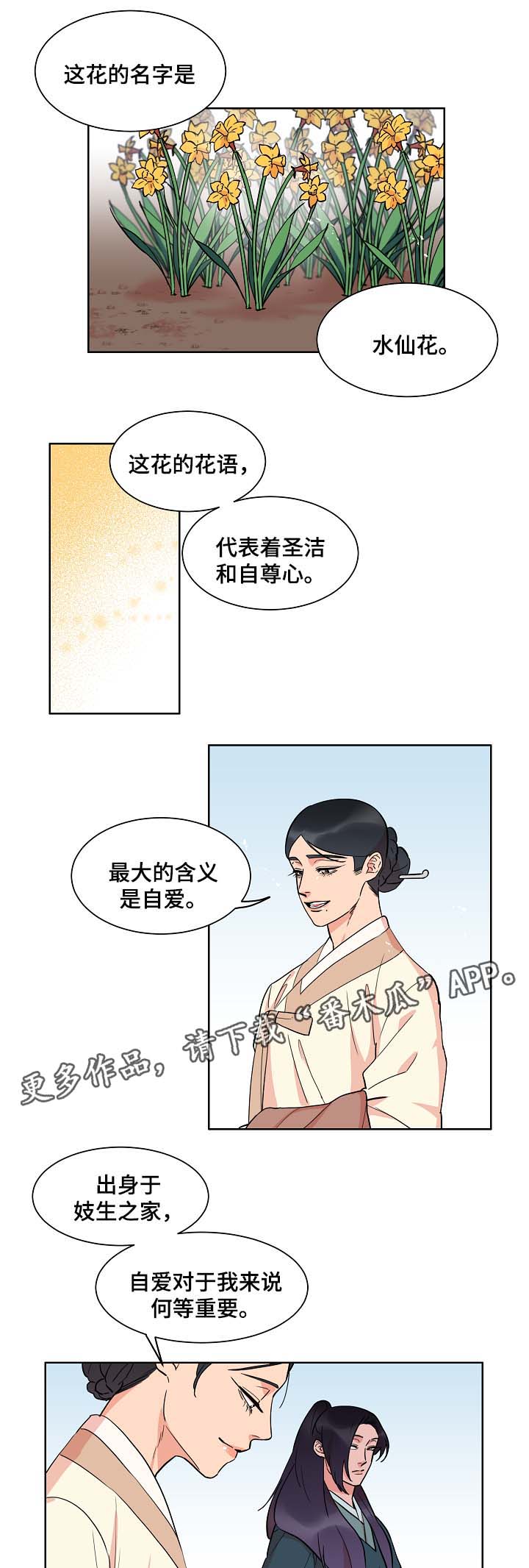 人鱼的旋律第二季中文版免费观看樱花漫画,第49章：绞杀1图