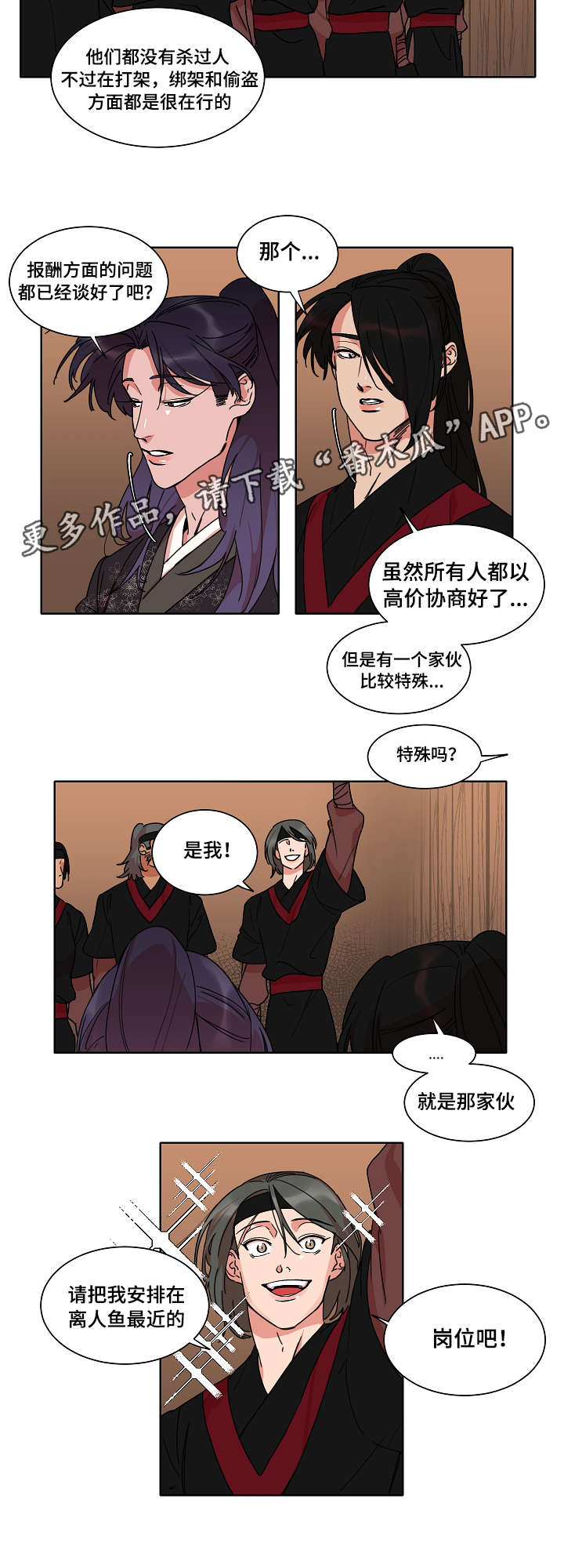 人鱼的泪dj原版漫画,第26章：骗局2图