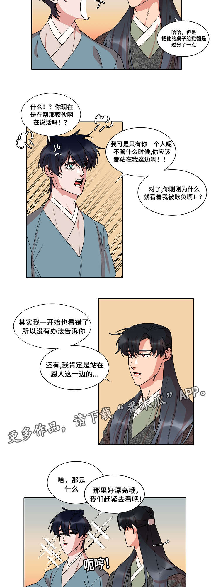 人鱼泪水会变成珍珠漫画,第26章：骗局1图