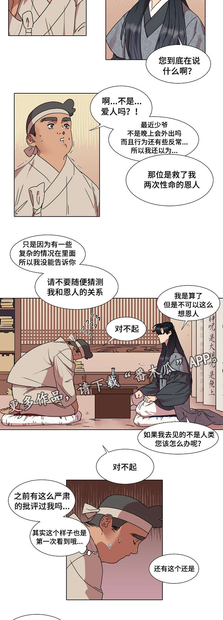 人鱼的旋律第一部漫画,第17章：算命2图