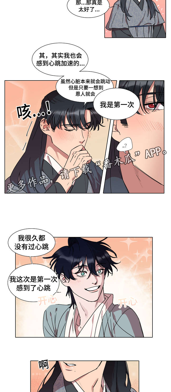 人鱼的旋律第一季国语版免费观看漫画,第19章：名字1图