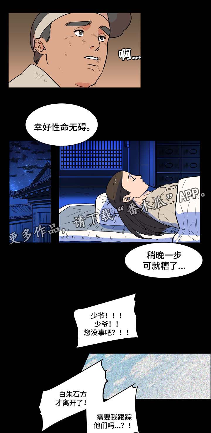 人鱼的旋律第二季中文版免费观看樱花漫画,第48章：去书屋1图