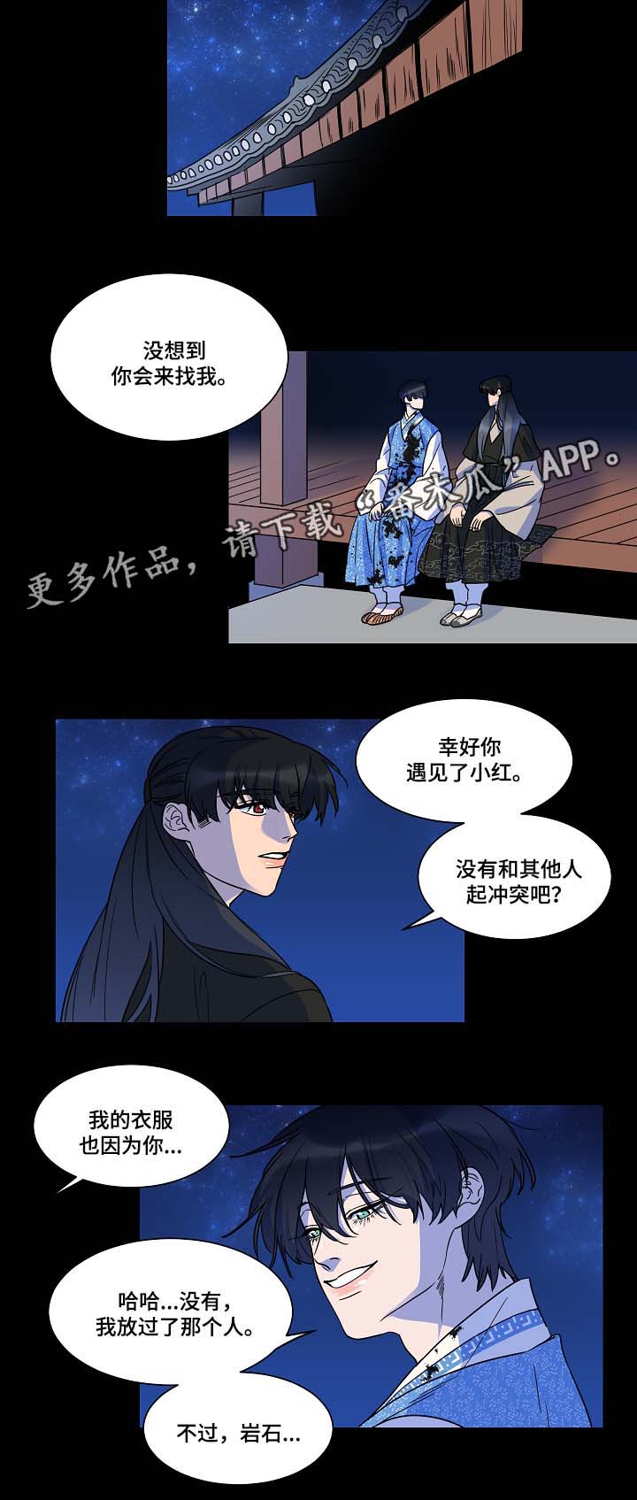 人鱼的小说漫画,第42章：人鱼往事2图