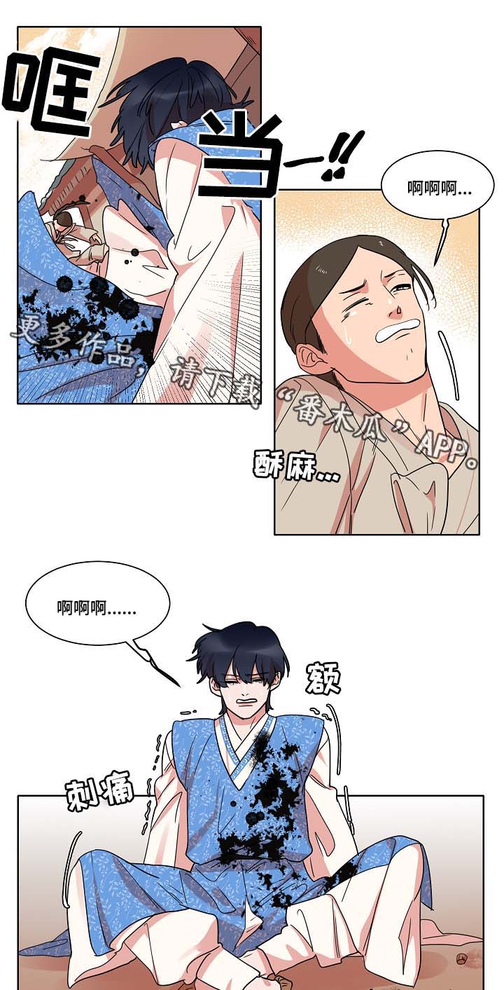 人鱼的眼泪的传说漫画,第40章：上岸1图