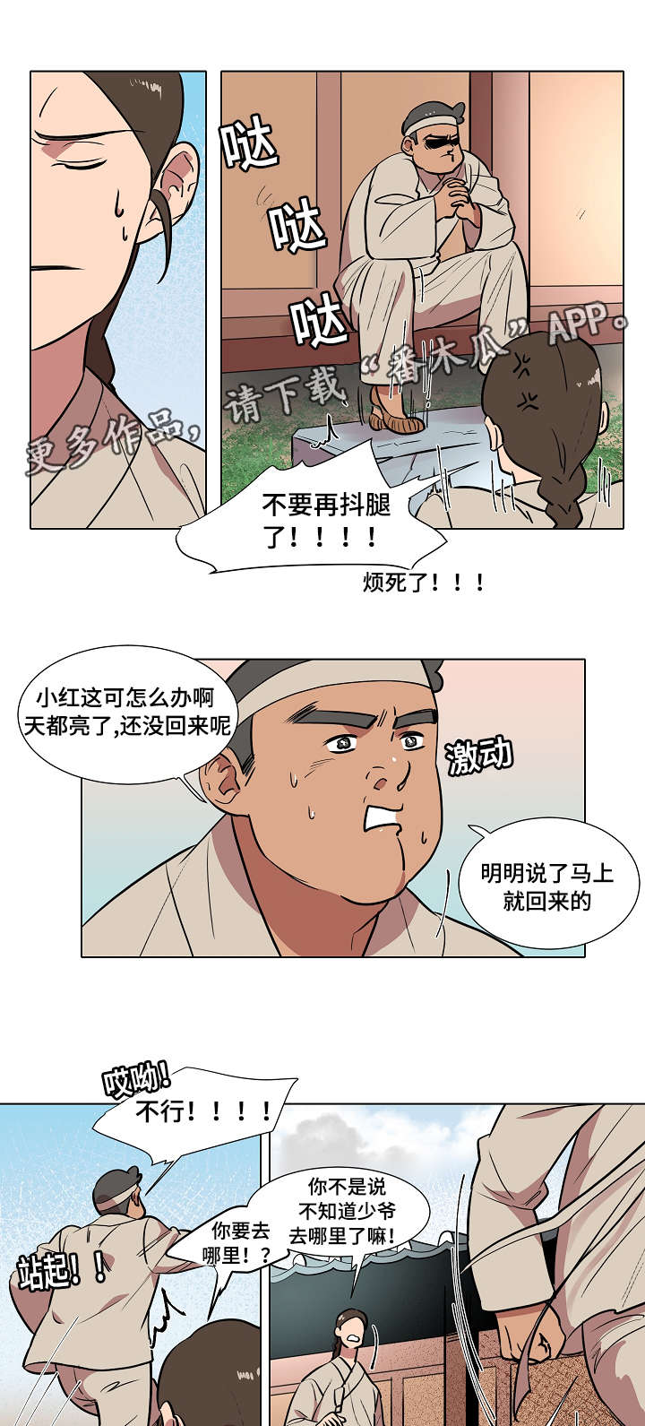 人鱼的泪电视剧漫画,第15章：想见他2图