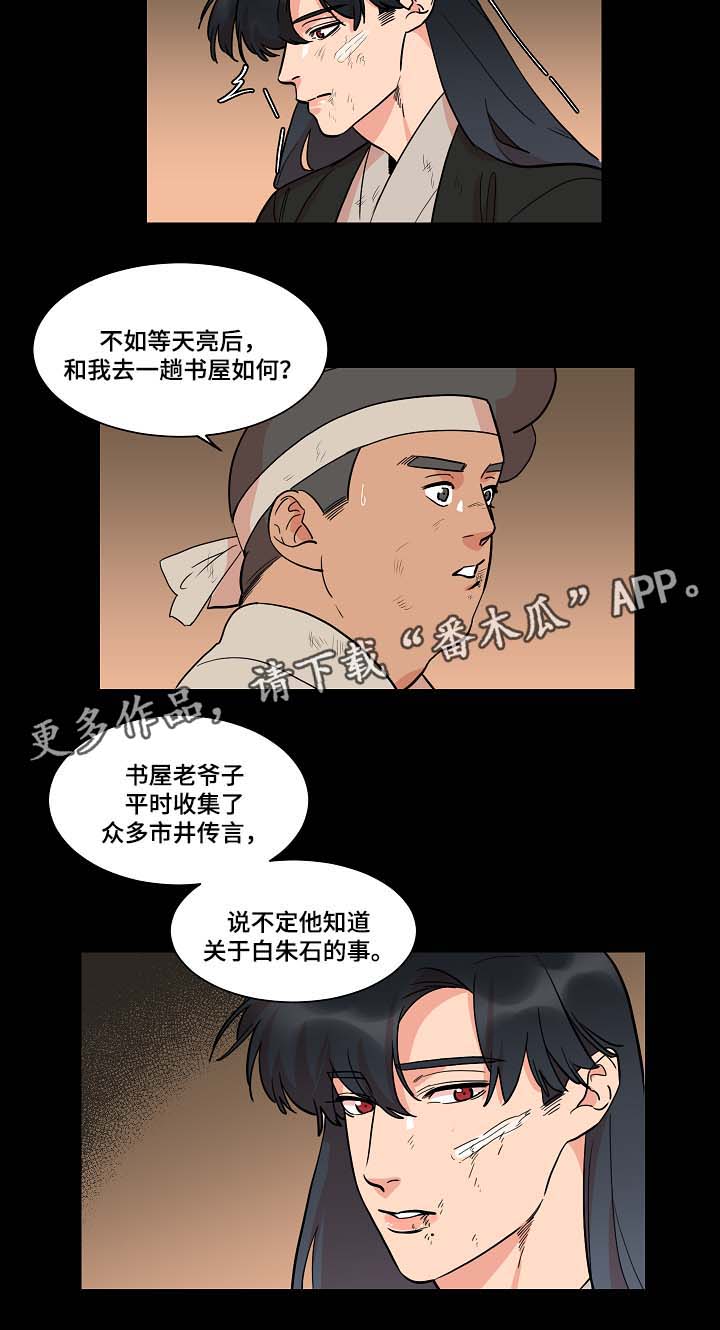 人鱼的旋律第一部漫画,第48章：去书屋2图