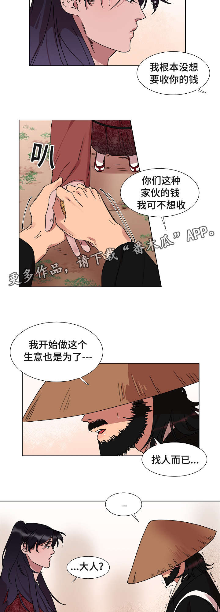 人鱼的眼泪简谱漫画,第18章：看到什么1图