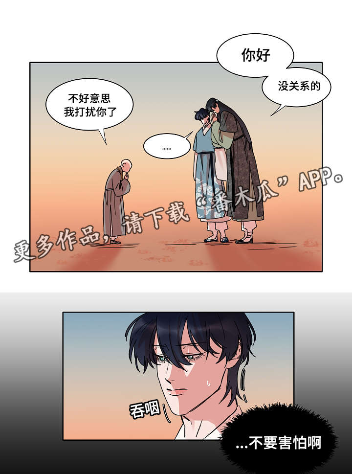 人鱼的旋律第二季中文版免费观看樱花漫画,第27章：慈悲1图