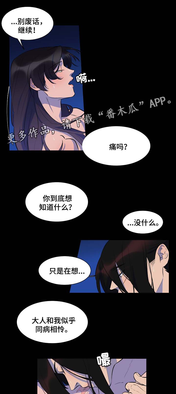 人鱼的旋律第二季普通话漫画,第56章：同病相怜2图