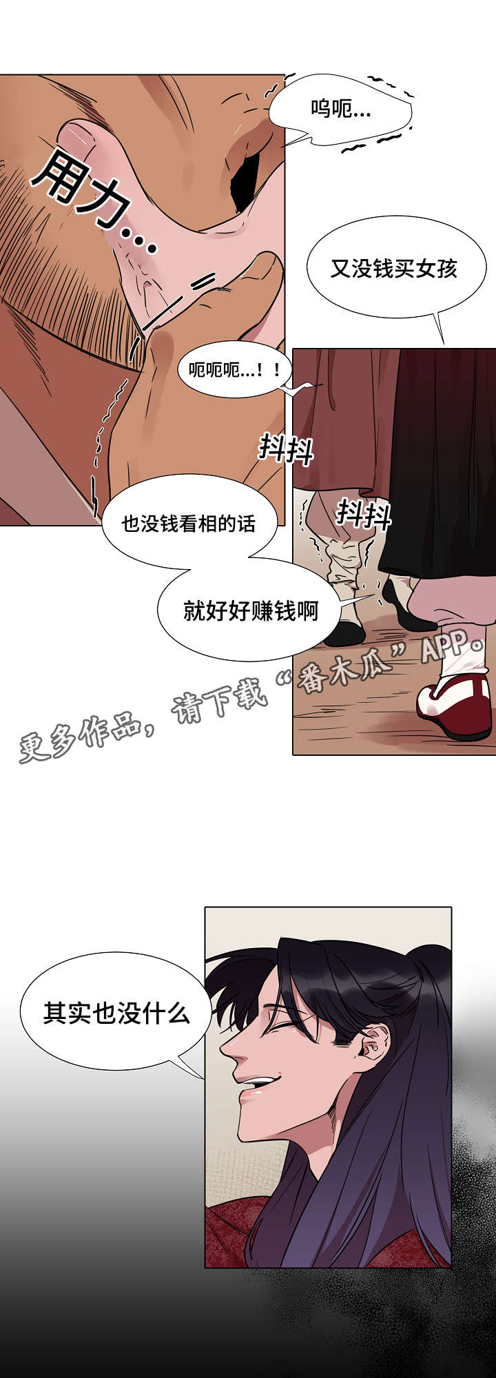 人鱼的眼泪歌词中文漫画,第18章：看到什么1图