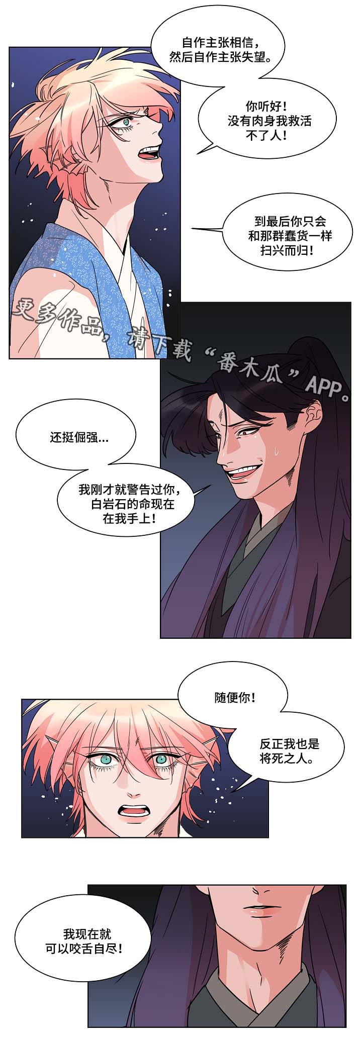 人鱼的小说漫画,第47章：不属于任何一方2图