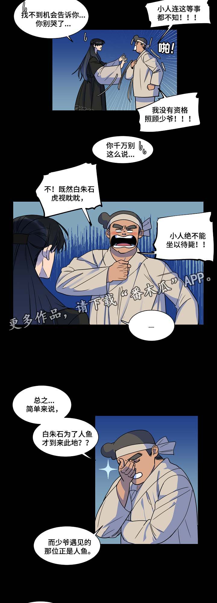 人鱼的旋律全集漫画,第41章：过去的记忆2图