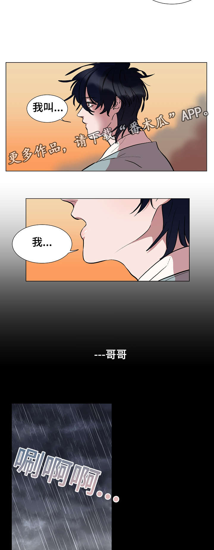 人鱼的眼泪变成珍珠漫画,第19章：名字1图