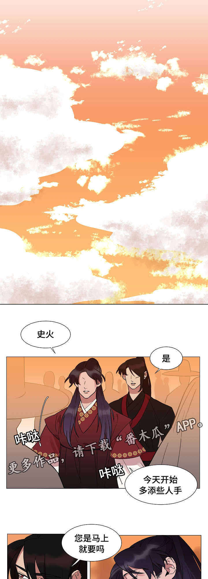 人鱼的夏天动画电影免费观看漫画,第10章：跟踪1图