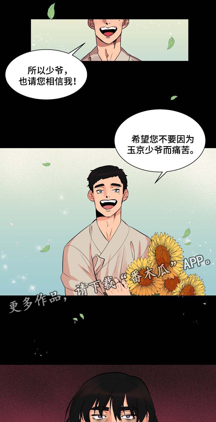 人鱼的泪水漫画,第58章：悲剧2图