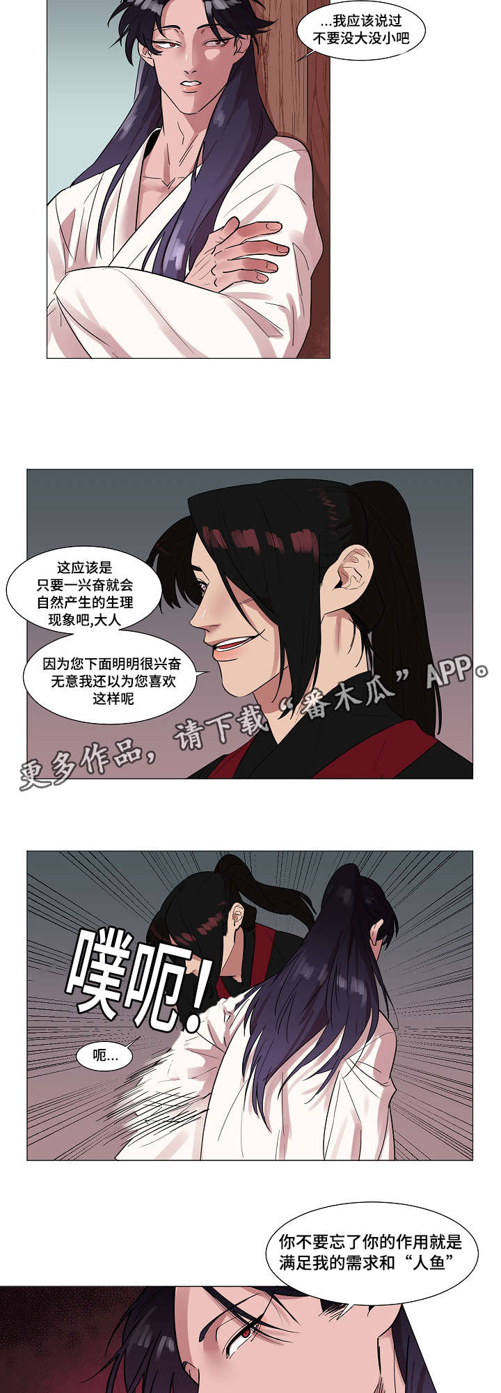 人鱼的汗水漫画,第9章：有什么急事1图