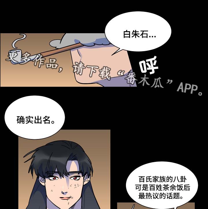 人鱼的旋律普通话漫画,第50章：交换1图