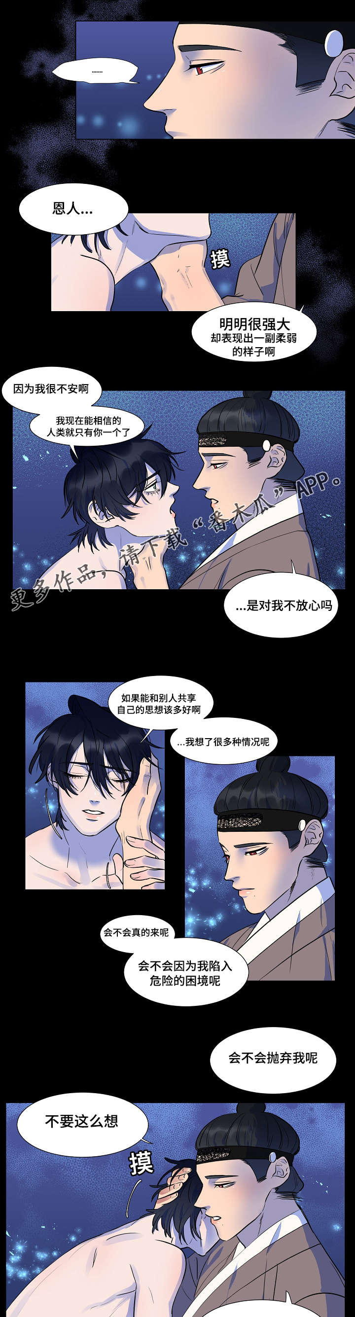 人鱼的泪水真的能变成漫画,第12章：因为我吗1图