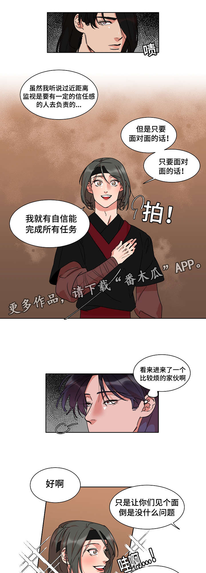 人鱼的旋律第二季中文版免费观看樱花漫画,第26章：骗局1图