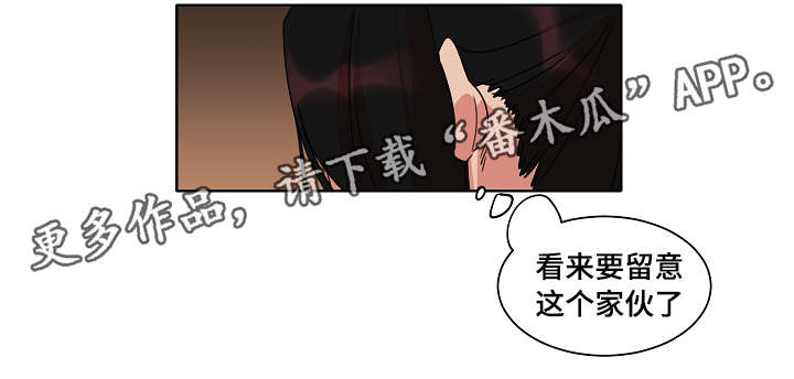 人鱼泪水会变成珍珠漫画,第26章：骗局1图