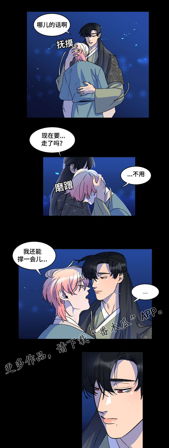 人鱼的旋律第二季中文版免费观看樱花漫画,第29章：绝不会丢1图