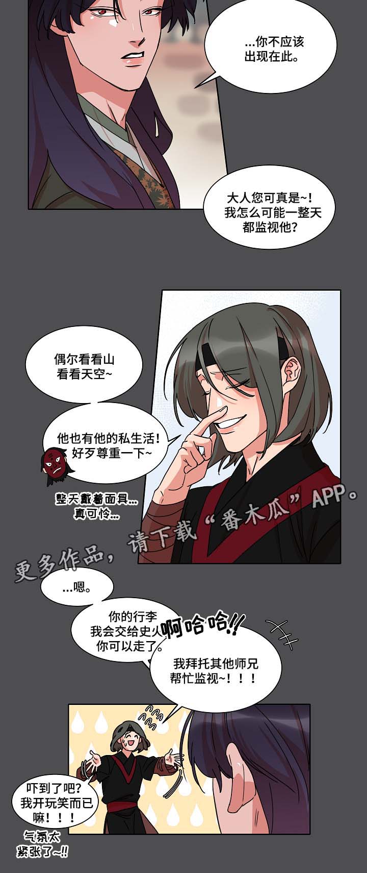 人鱼的泪水漫画,第34章：跟踪失败2图