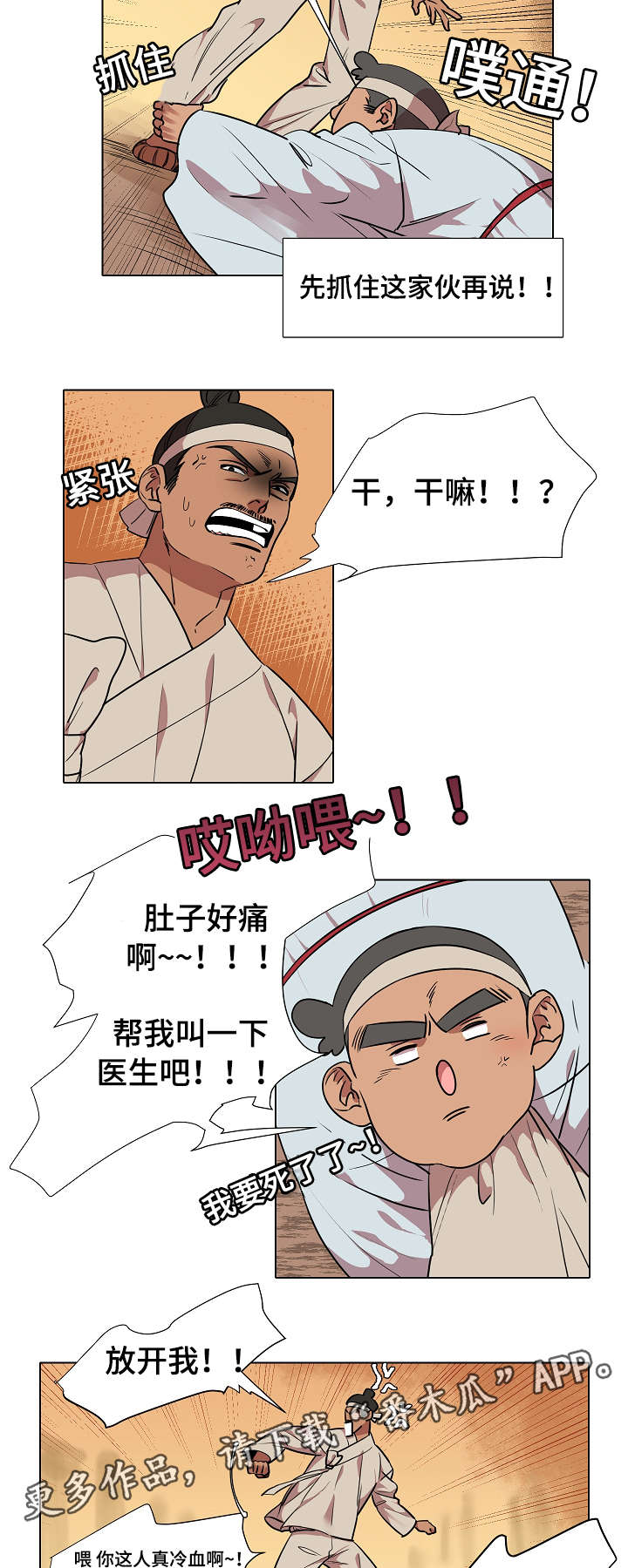 人鱼的泪全集免费观看漫画,第11章：赴约2图