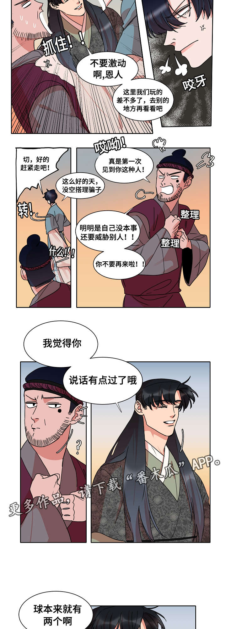 人鱼泪水会变成珍珠漫画,第26章：骗局2图