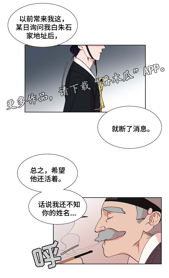 人鱼的小说漫画,第62章：我一定会救他1图