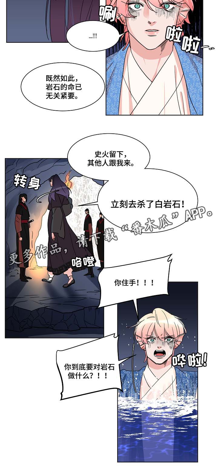 人鱼的汗水漫画,第47章：不属于任何一方2图