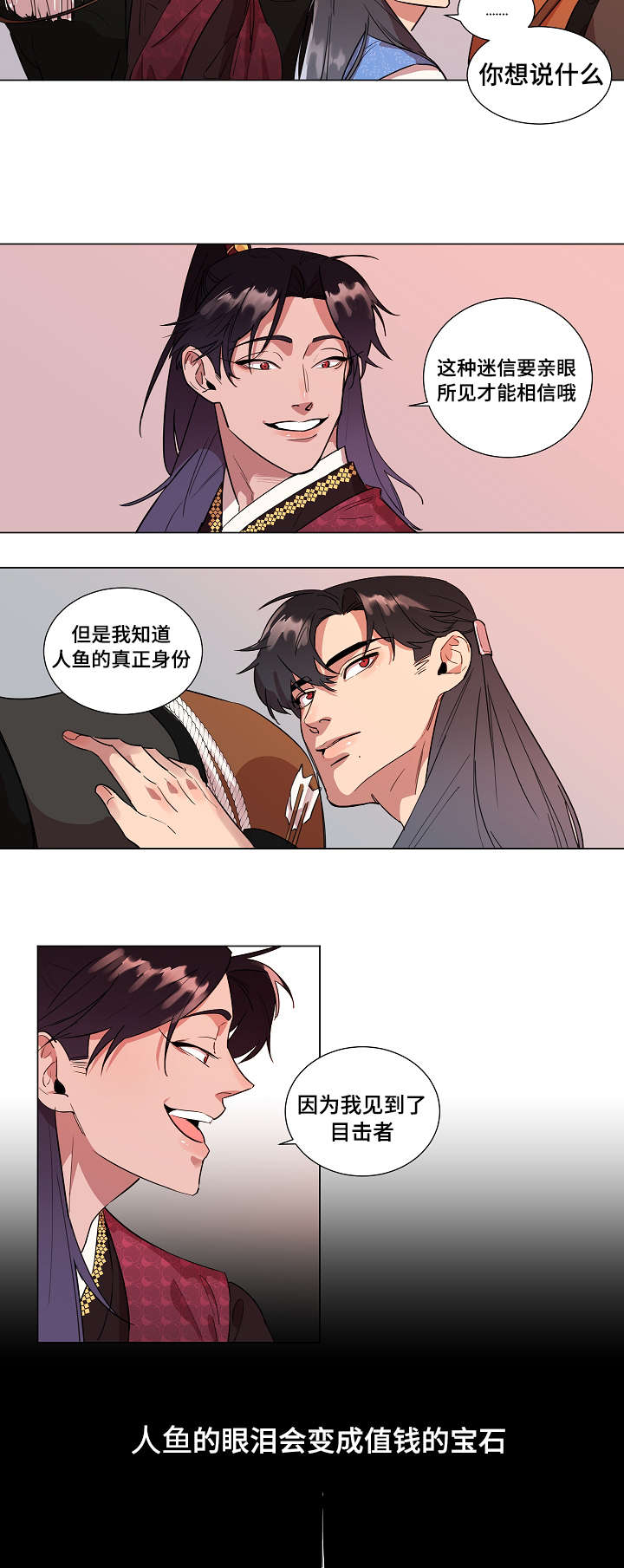 人鱼的告白漫画免费观看德萨罗漫画,第2章：人鱼1图