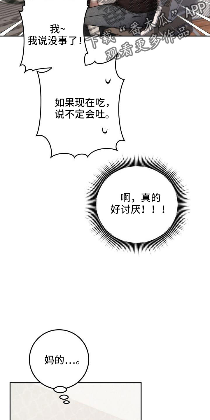 爱意攻击漫画更新41话漫画,第59章：很乖2图