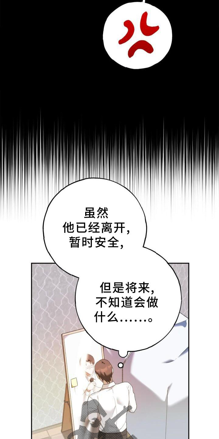 爱意攻击漫画原著小说漫画,第45章：密码1图