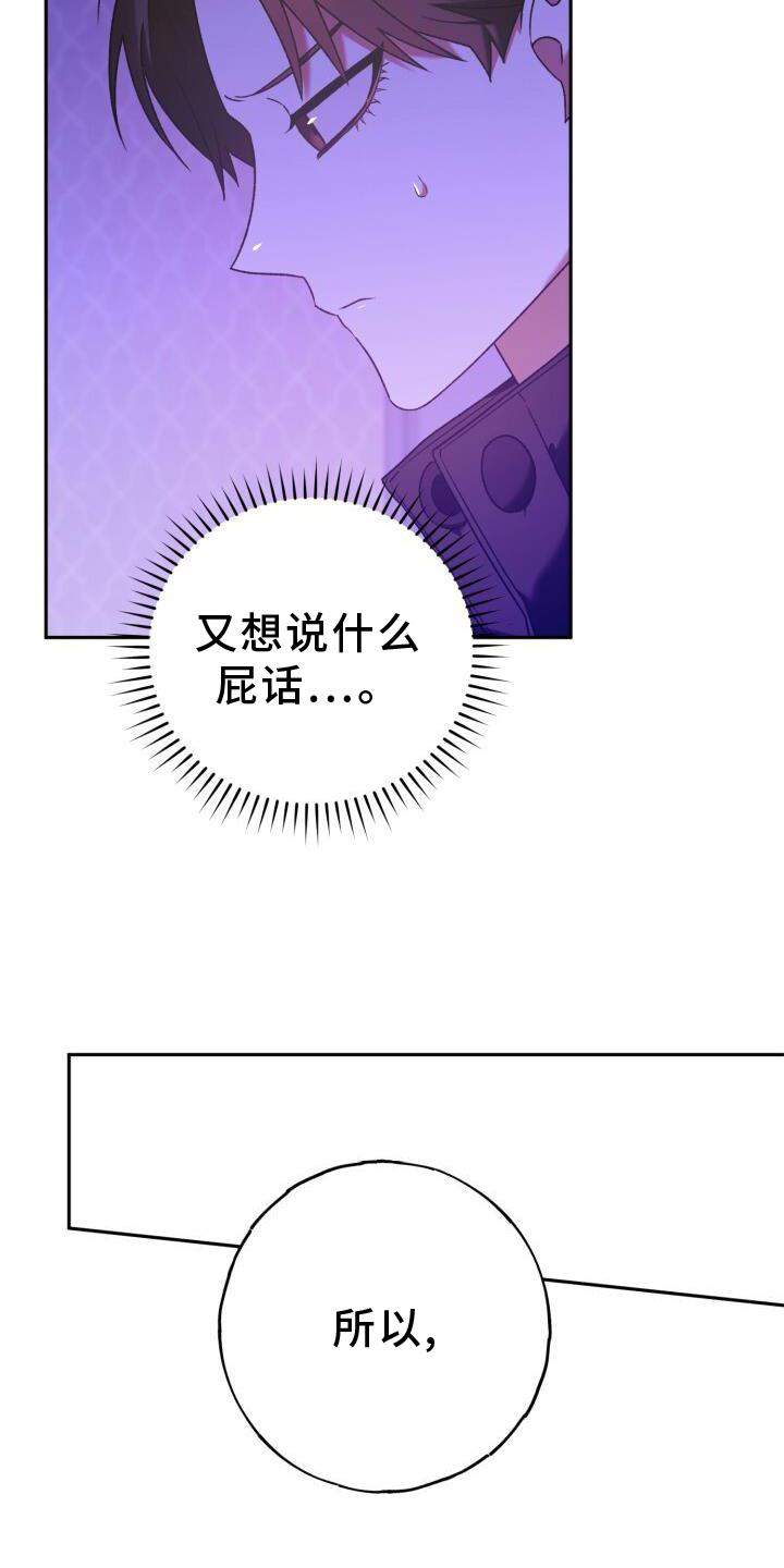 爱意攻击有小说吗漫画,第43章：重新交往2图