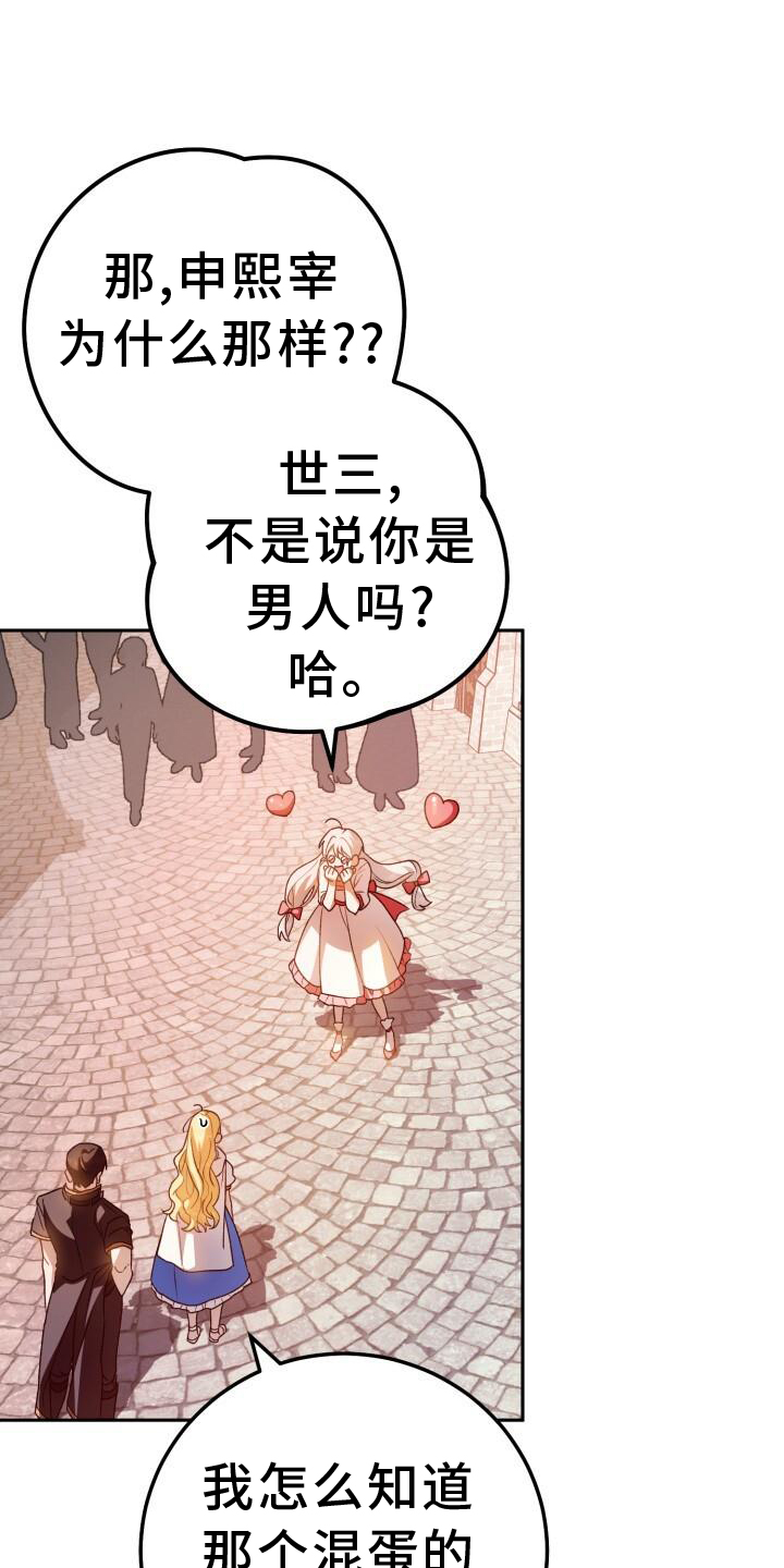 爱意攻击漫画更新漫画,第85章：加好友1图