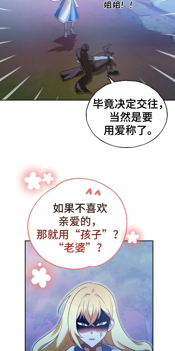 爱意攻击小说在哪里看漫画,第33章：谈心1图