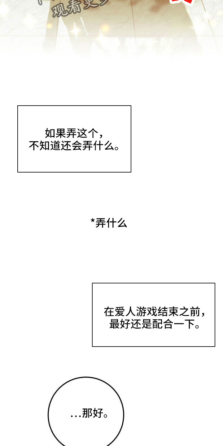 爱意攻击有小说吗漫画,第64章：帮我挑衣服2图