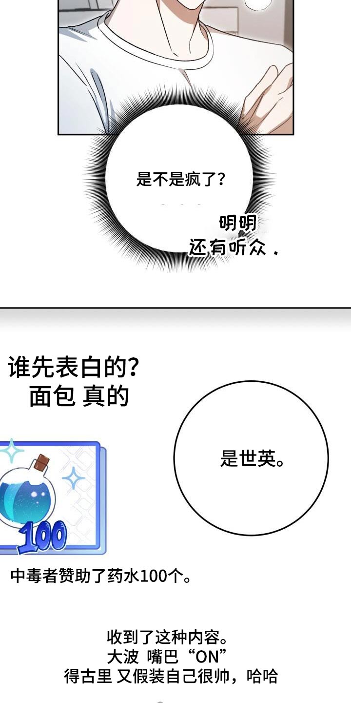 爱意攻击漫画更新漫画,第80章：一起2图