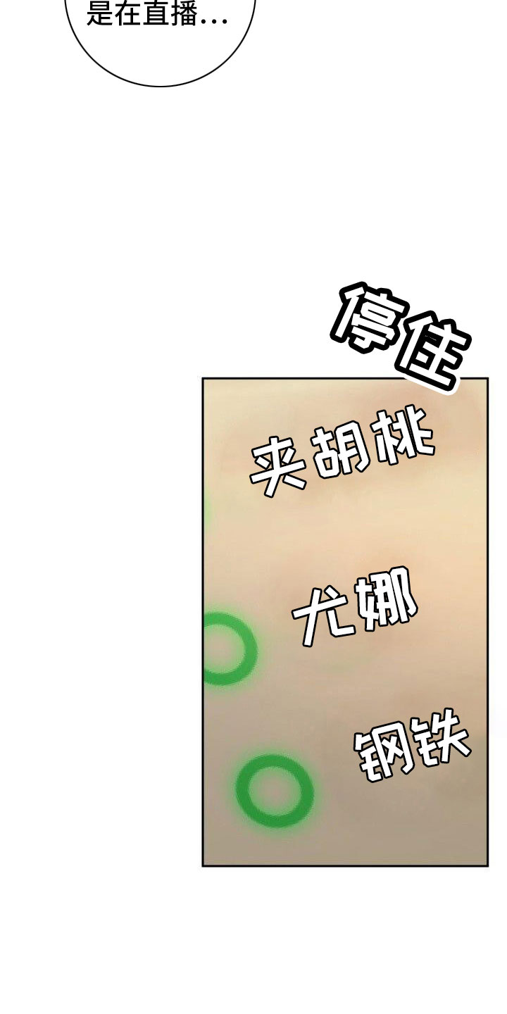 爱意攻击漫画免费观看下拉漫画,第57章：澄清2图