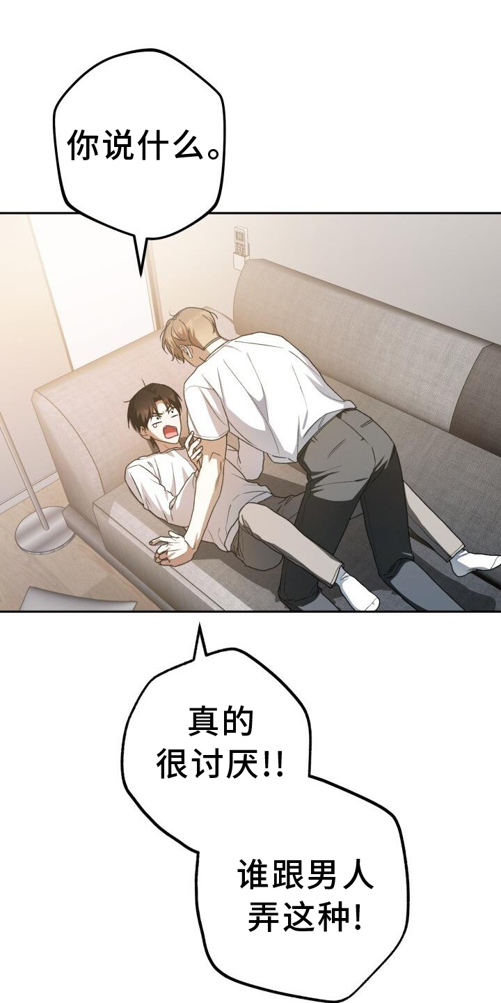 爱意攻击漫画,第87章：戛然而止1图