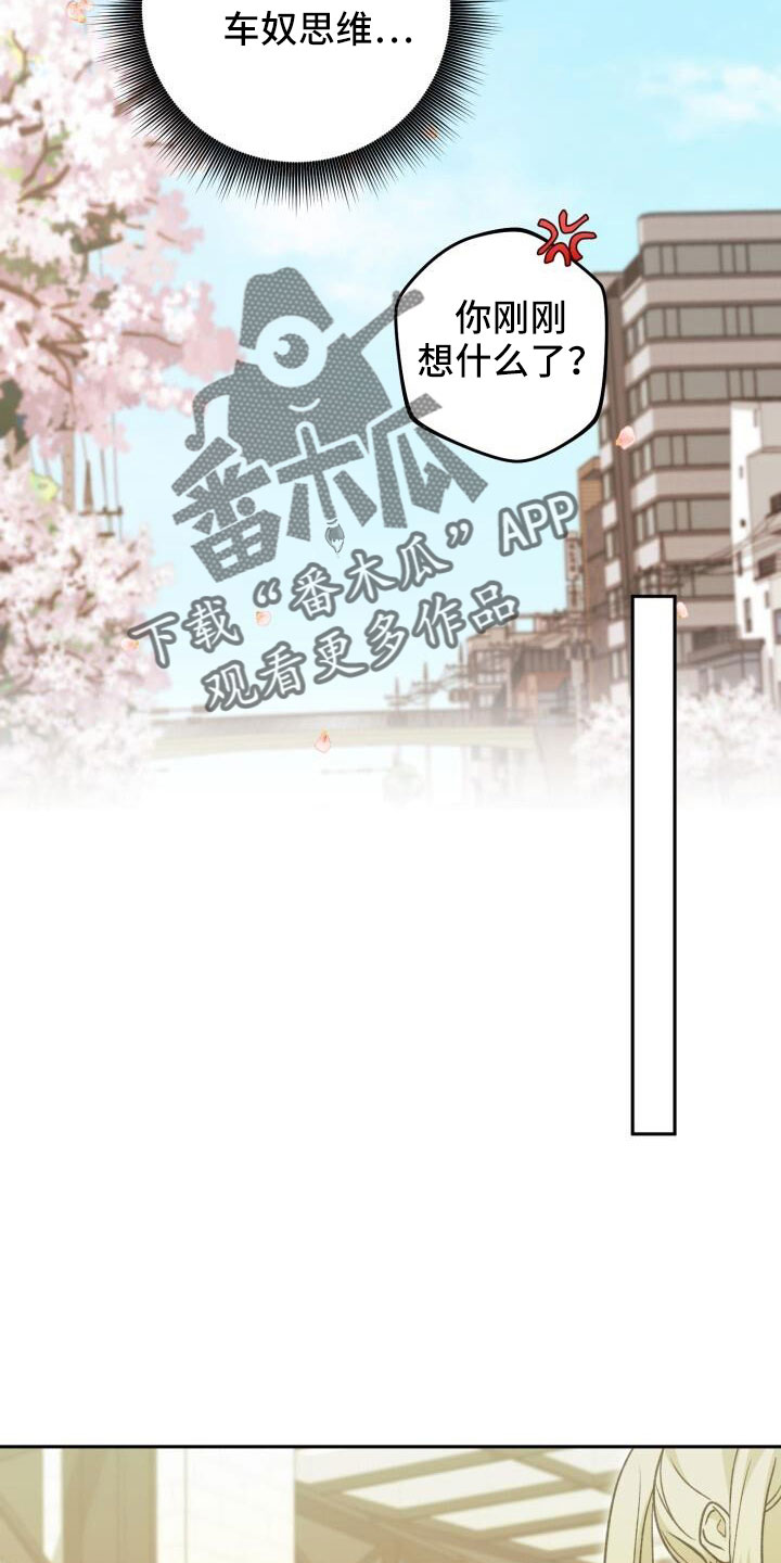 爱意攻击的韩文漫画,第69章：疯子1图