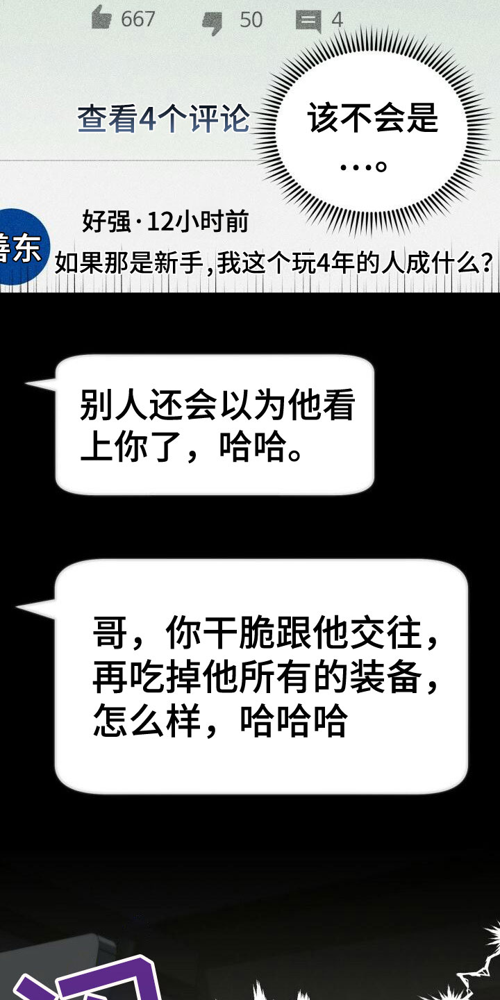 爱意攻击在哪更新漫画,第12章：计划2图