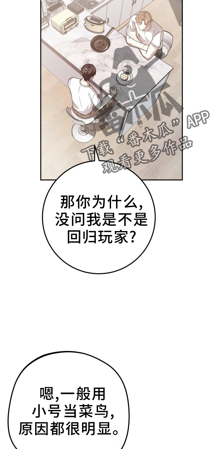 爱意攻击漫画更新漫画,第78章：耳边风2图