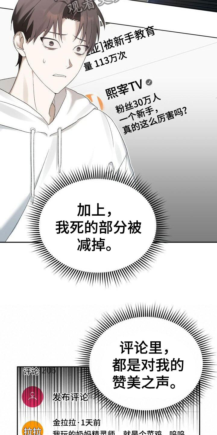 爱意攻击漫画更新漫画,第11章：他找我？2图