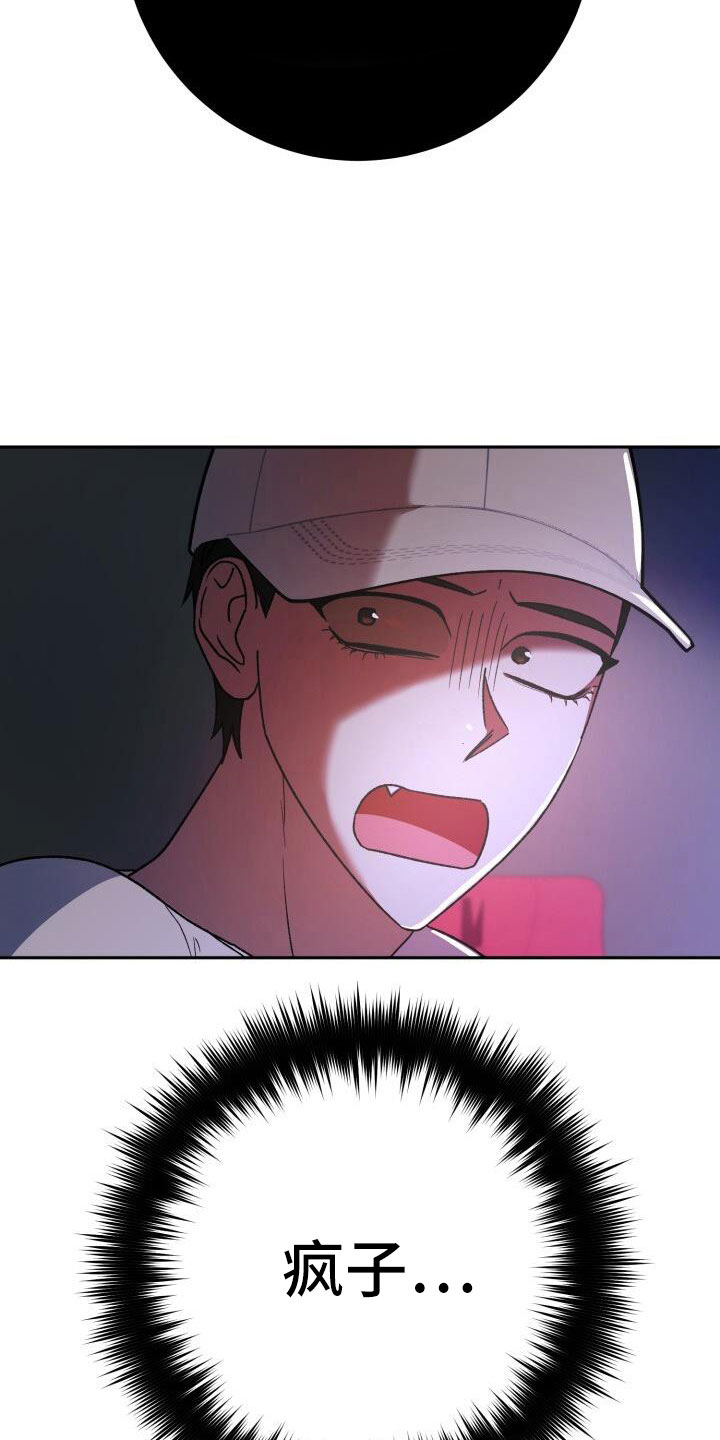 爱意攻击的韩文漫画,第69章：疯子2图