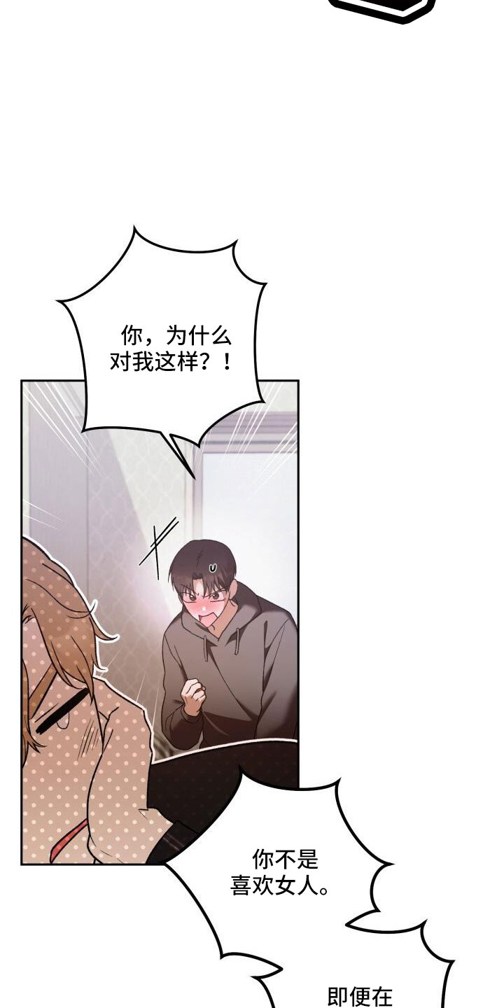 爱意攻击漫画免费观看下拉漫画,第60章：不表白2图