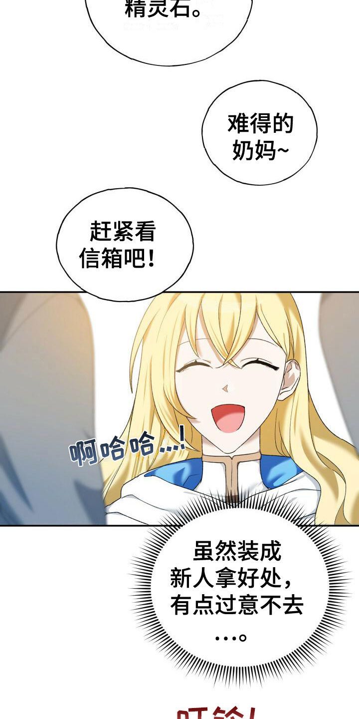 爱情公寓漫画,第5章：是他1图