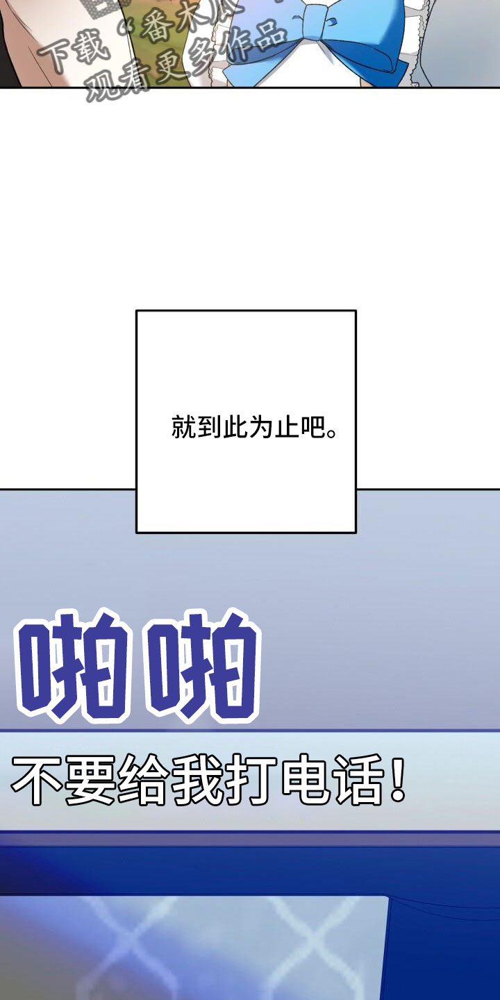 爱意攻击漫画更新漫画,第40章：后悔1图