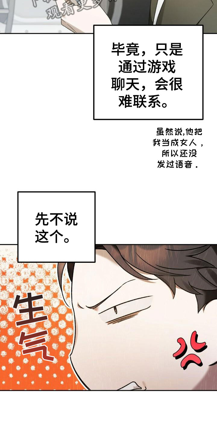 爱意攻击有小说吗漫画,第16章：不了解1图